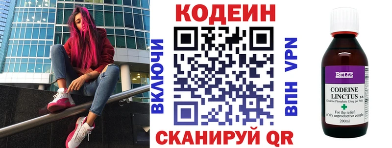 Codein напиток Lean (лин)  Кораблино 